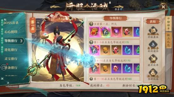 1912yx《洪荒西行录》开服活动